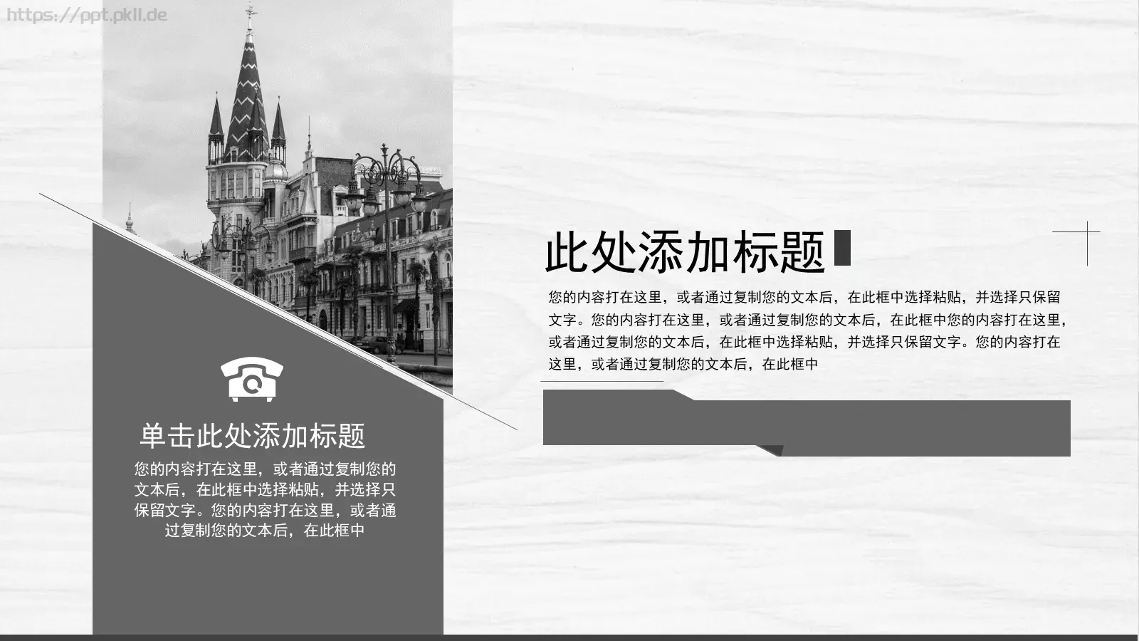 轻快纯净商务通用PPT模板 第 9 页预览图