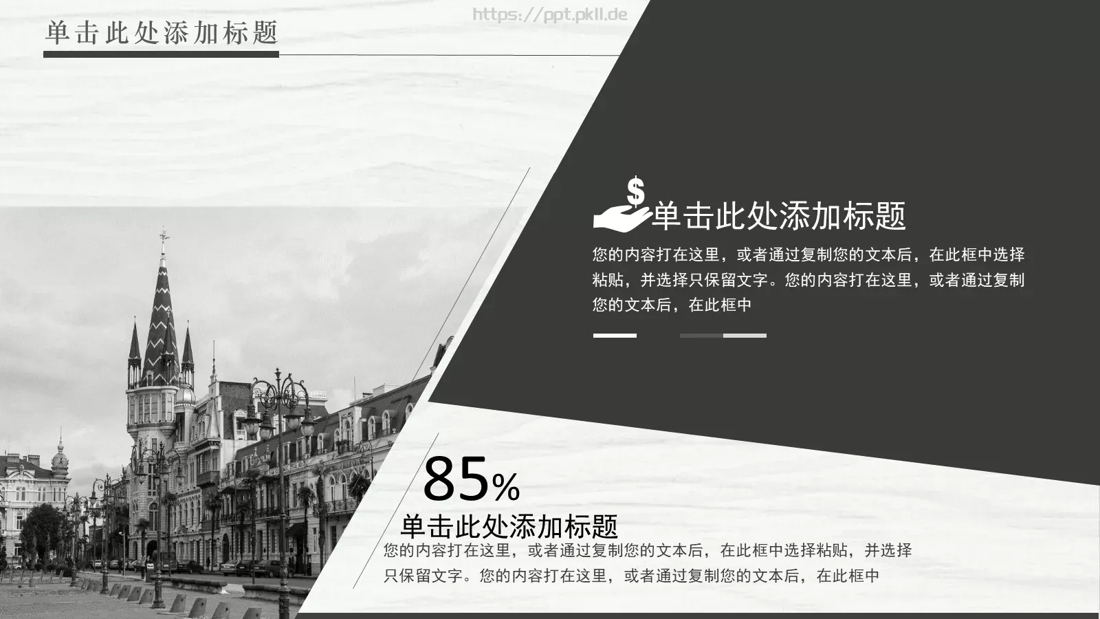 轻快纯净商务通用PPT模板 第 18 页预览图