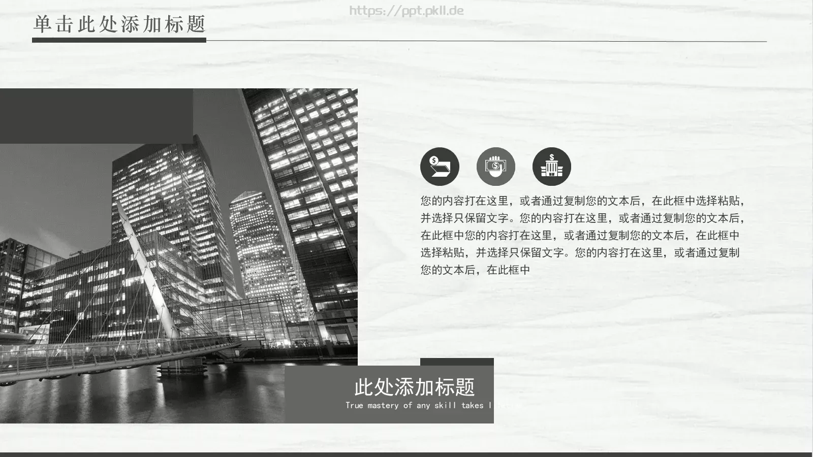 轻快纯净商务通用PPT模板 第 17 页预览图