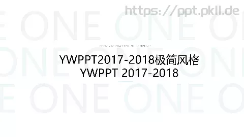 极简风格工作总结PPT模板 缩略图