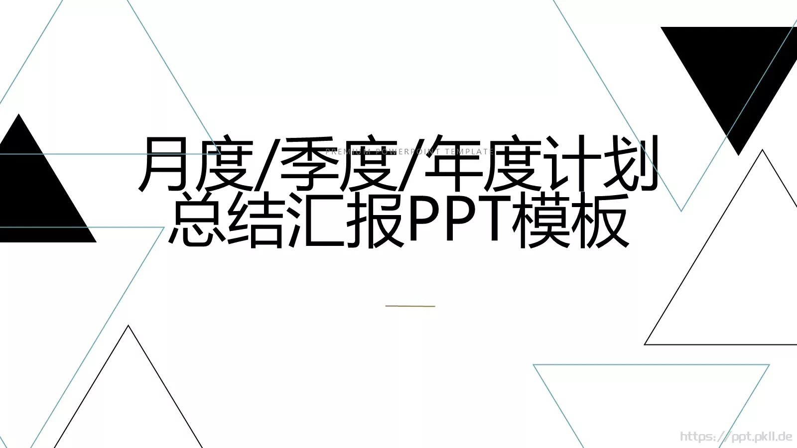 极简风格工作总结PPT模板 第 2 页缩略图