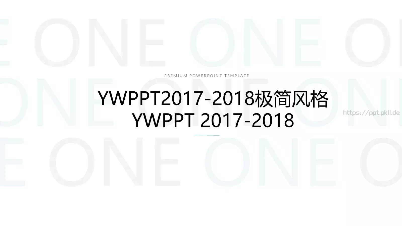 极简风格工作总结PPT模板 第 1 页缩略图
