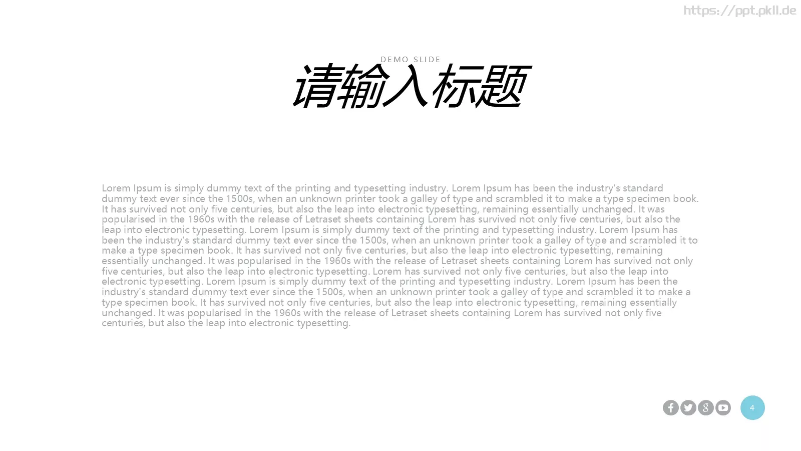 极简风格工作总结PPT模板 第 4 页缩略图