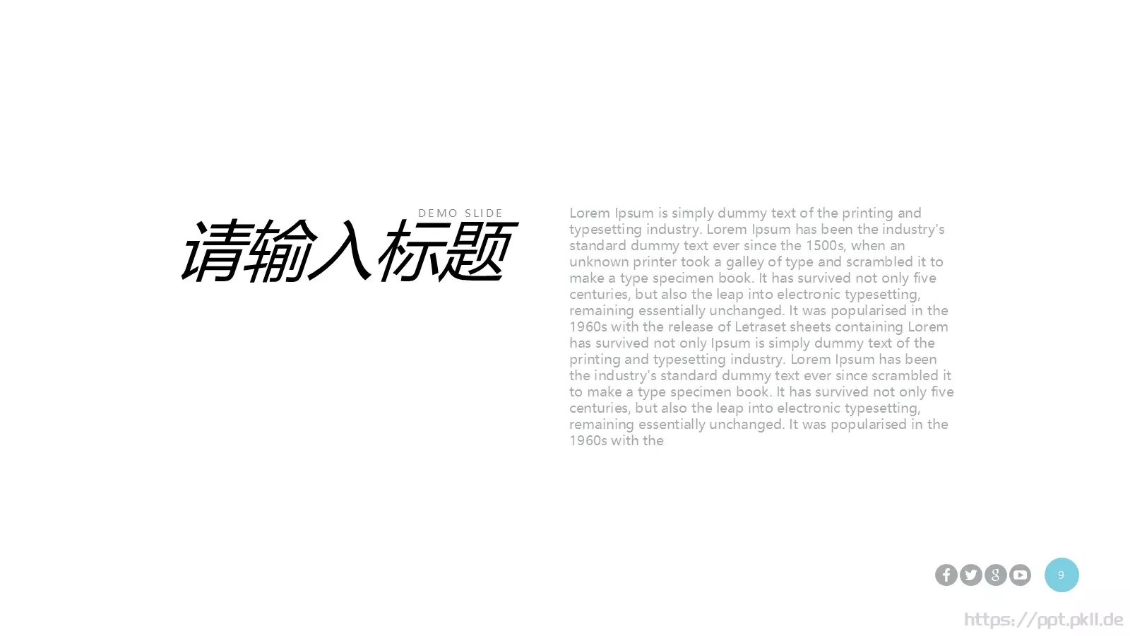 极简风格工作总结PPT模板 第 9 页预览图