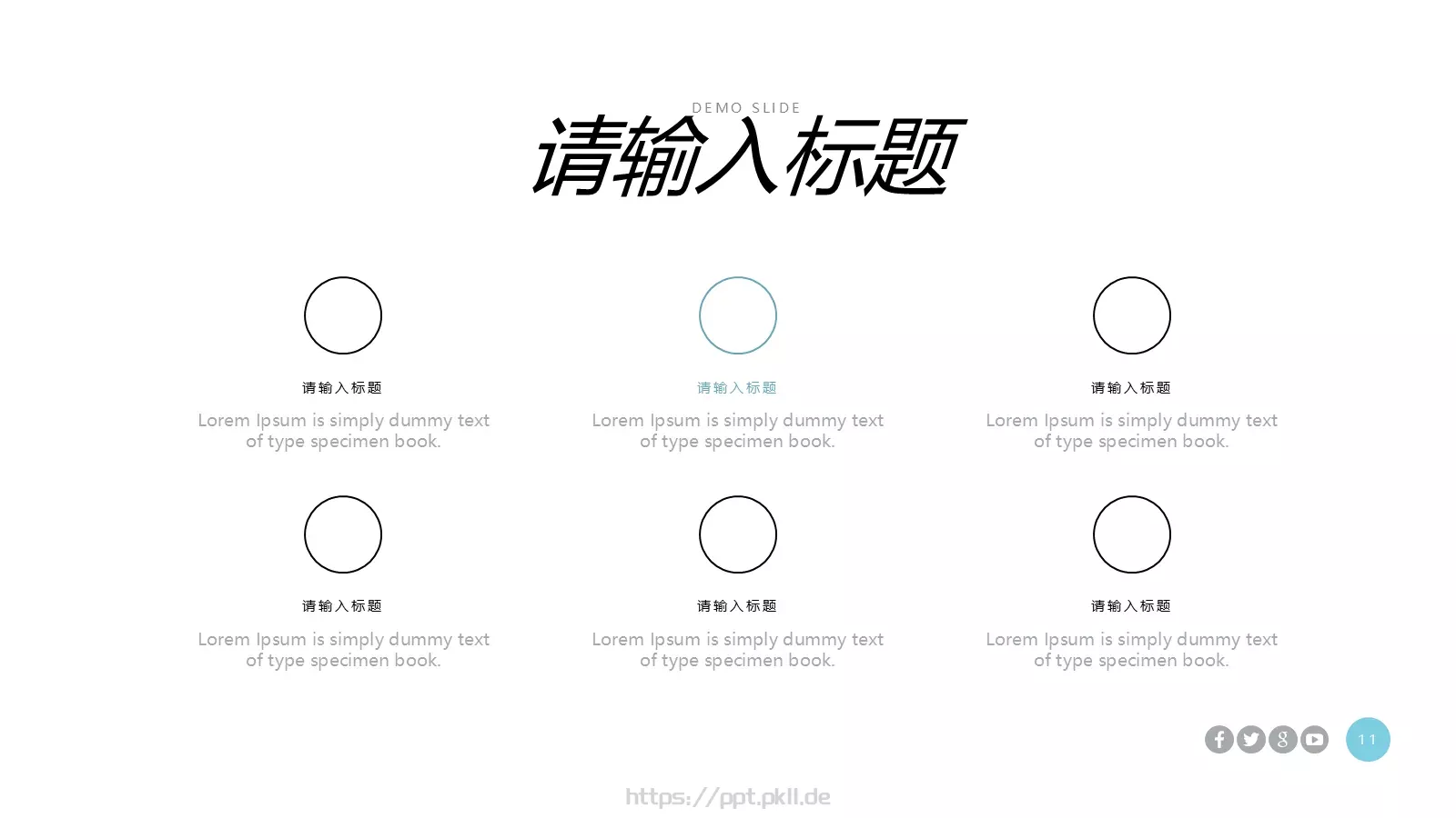 极简风格工作总结PPT模板 第 11 页预览图