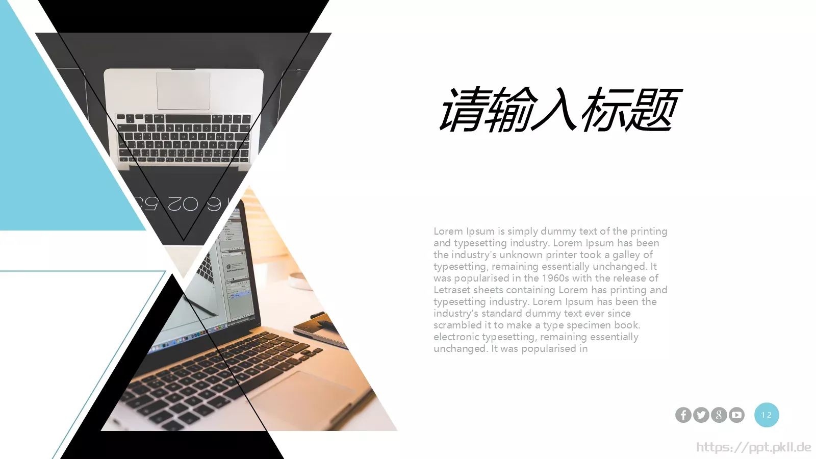 极简风格工作总结PPT模板 第 12 页预览图