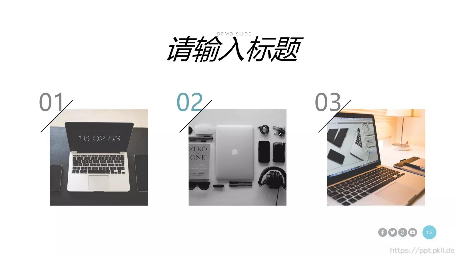 极简风格工作总结PPT模板 第 16 页预览图