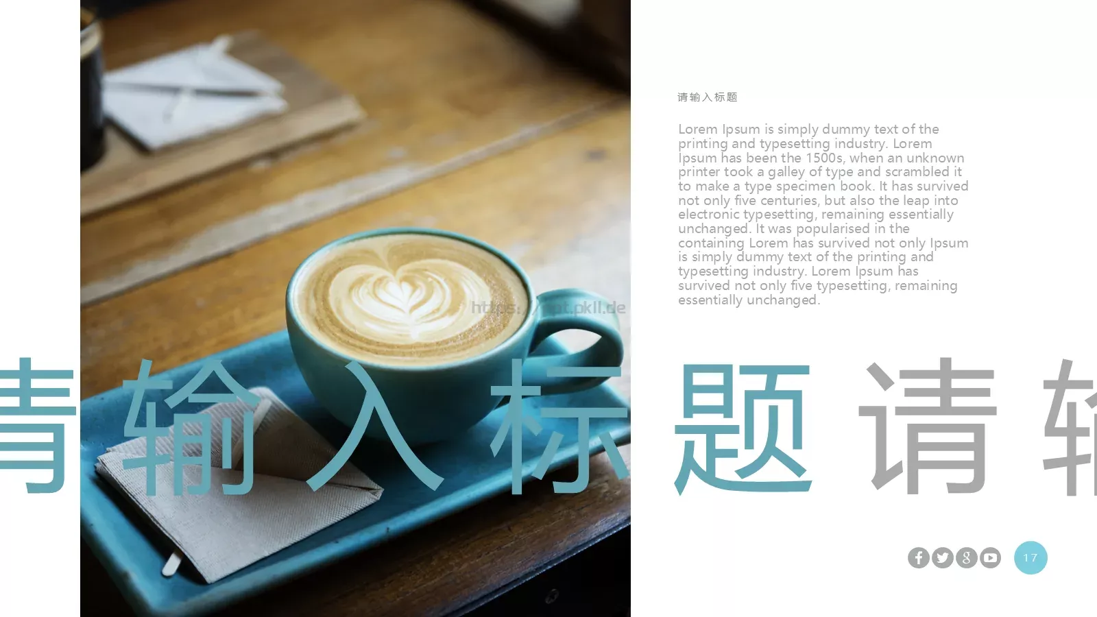 极简风格工作总结PPT模板 第 17 页预览图