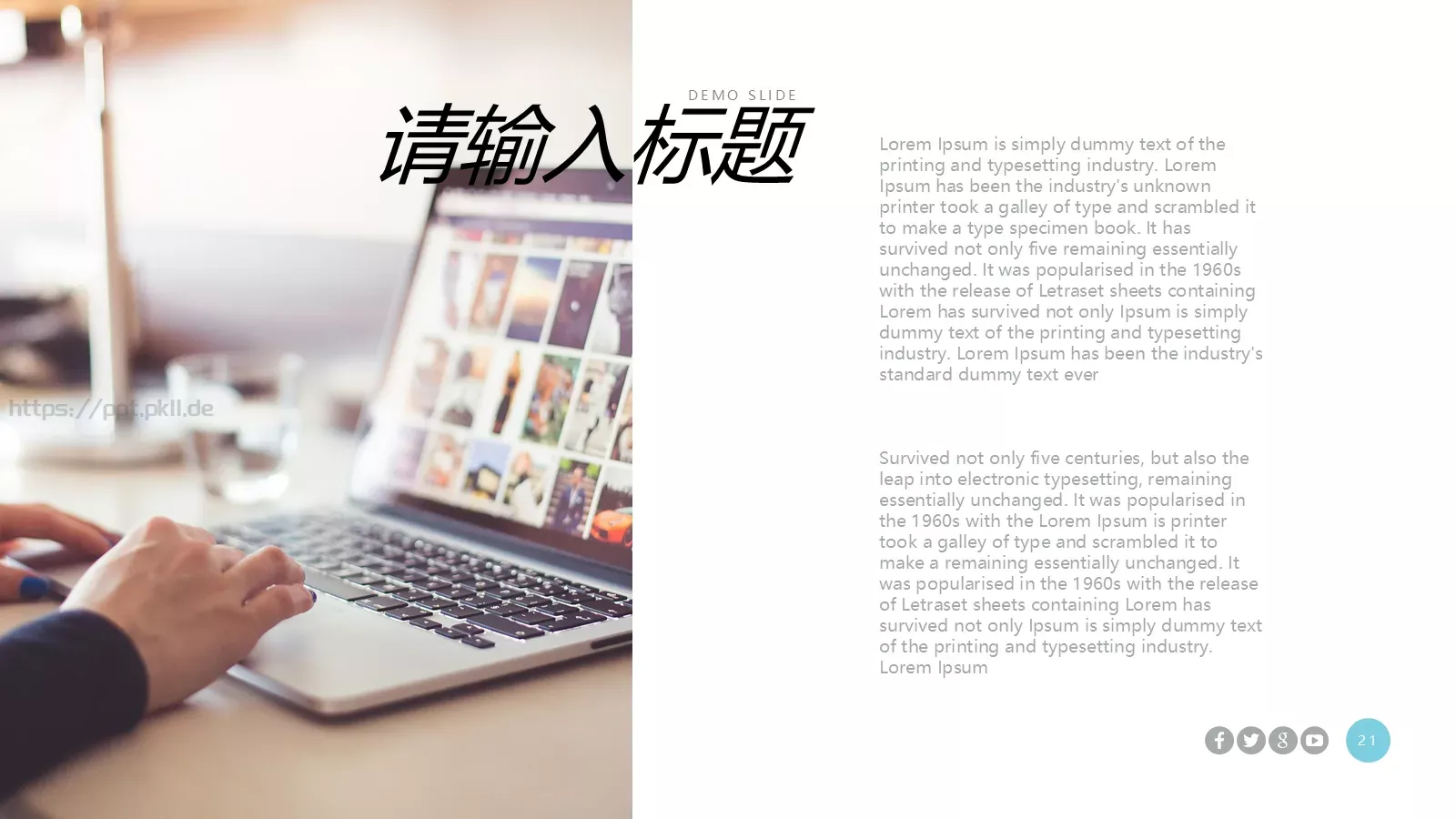 极简风格工作总结PPT模板 第 21 页预览图