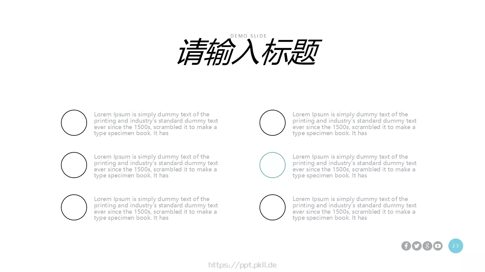 极简风格工作总结PPT模板 第 23 页预览图