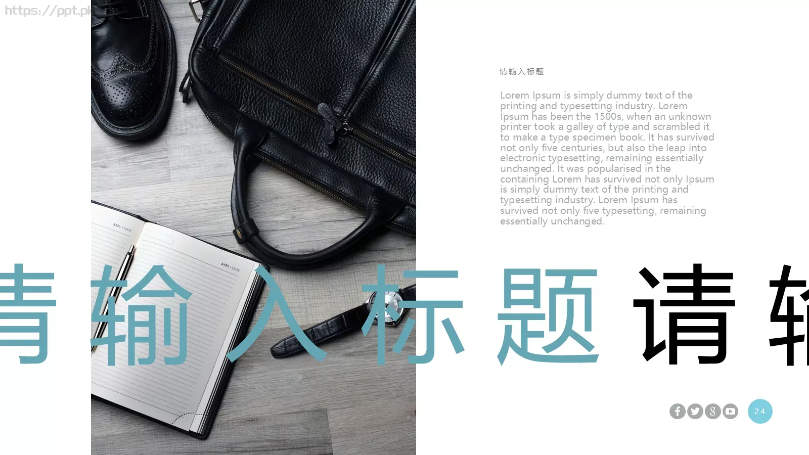 极简风格工作总结PPT模板 第 24 页预览图