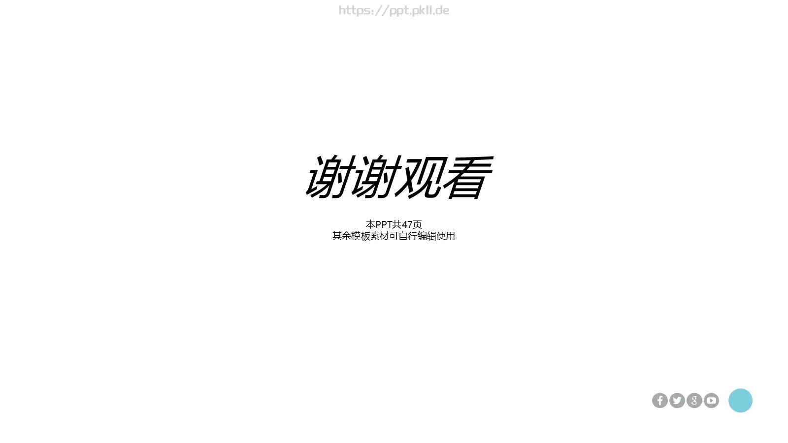 极简风格工作总结PPT模板 第 26 页预览图