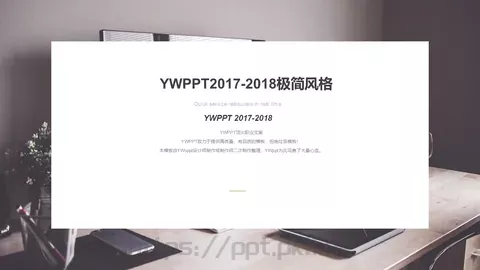 极简风格通用模板 缩略图