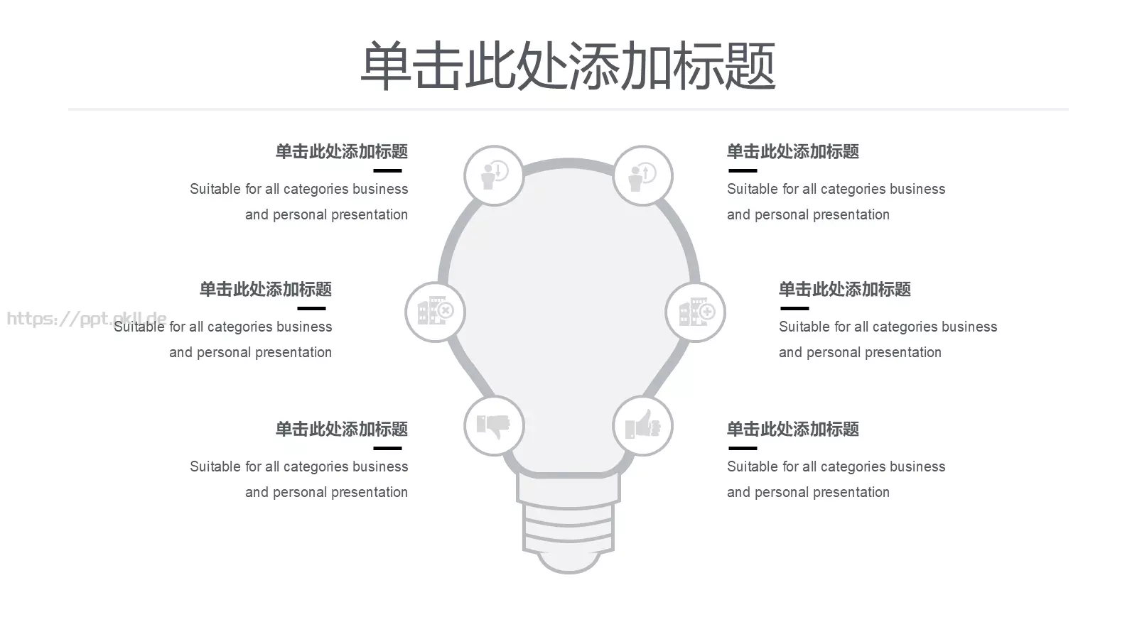 企业宣传极简风格PPT模板 第 24 页预览图