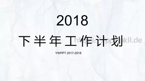 下半年工作计划PPT模板 缩略图
