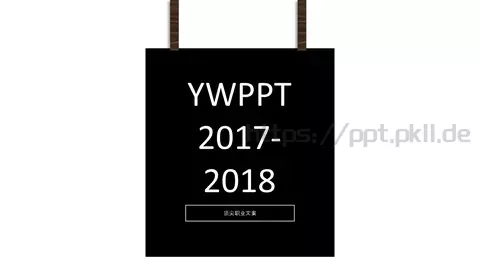 顶尖职业文案通用模板 缩略图