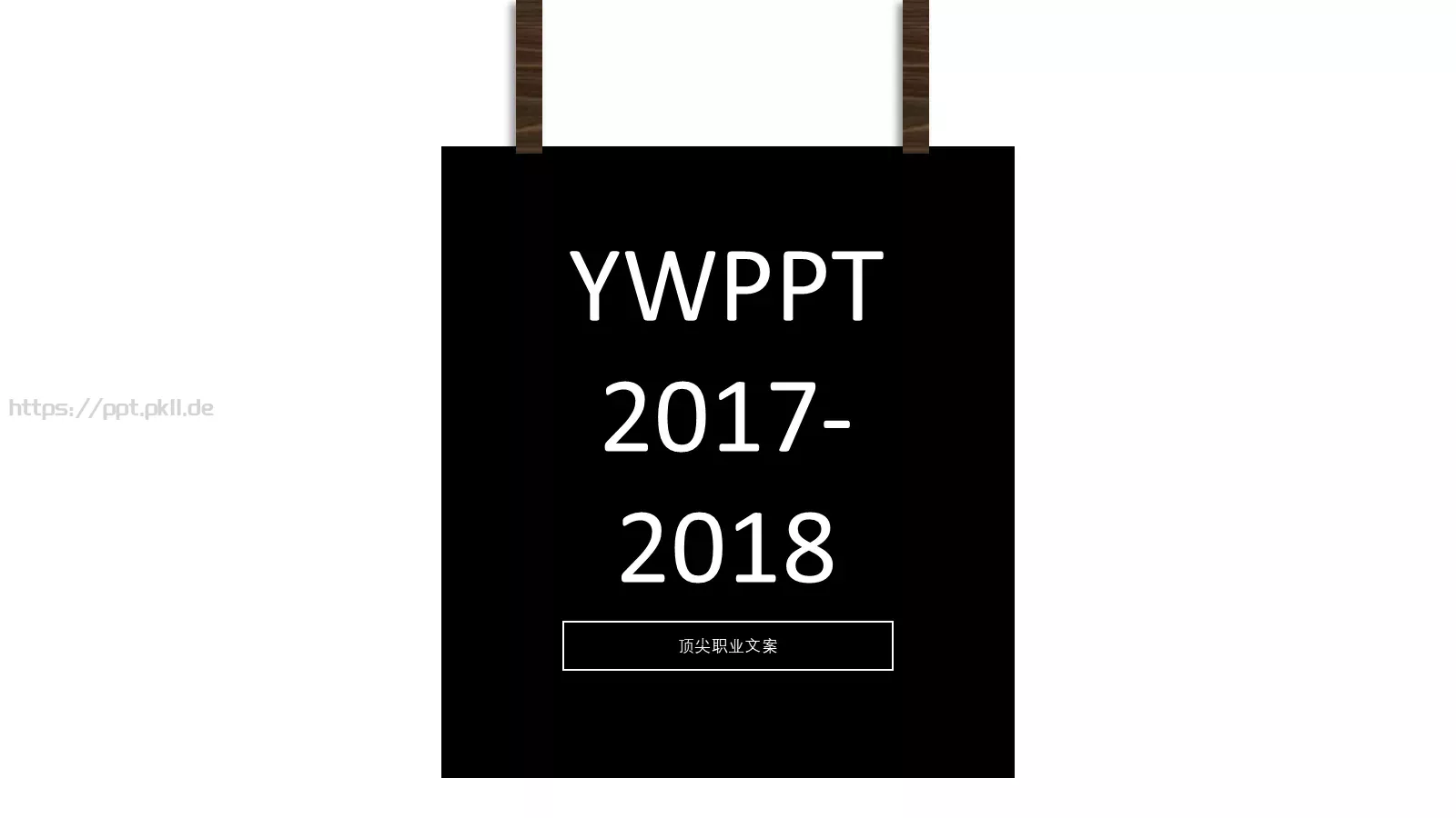 顶尖职业文案通用模板 封面图