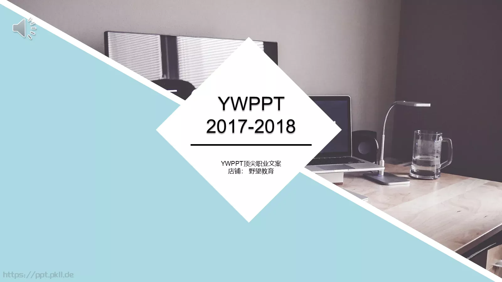 顶尖职业文案PPT模板 封面图