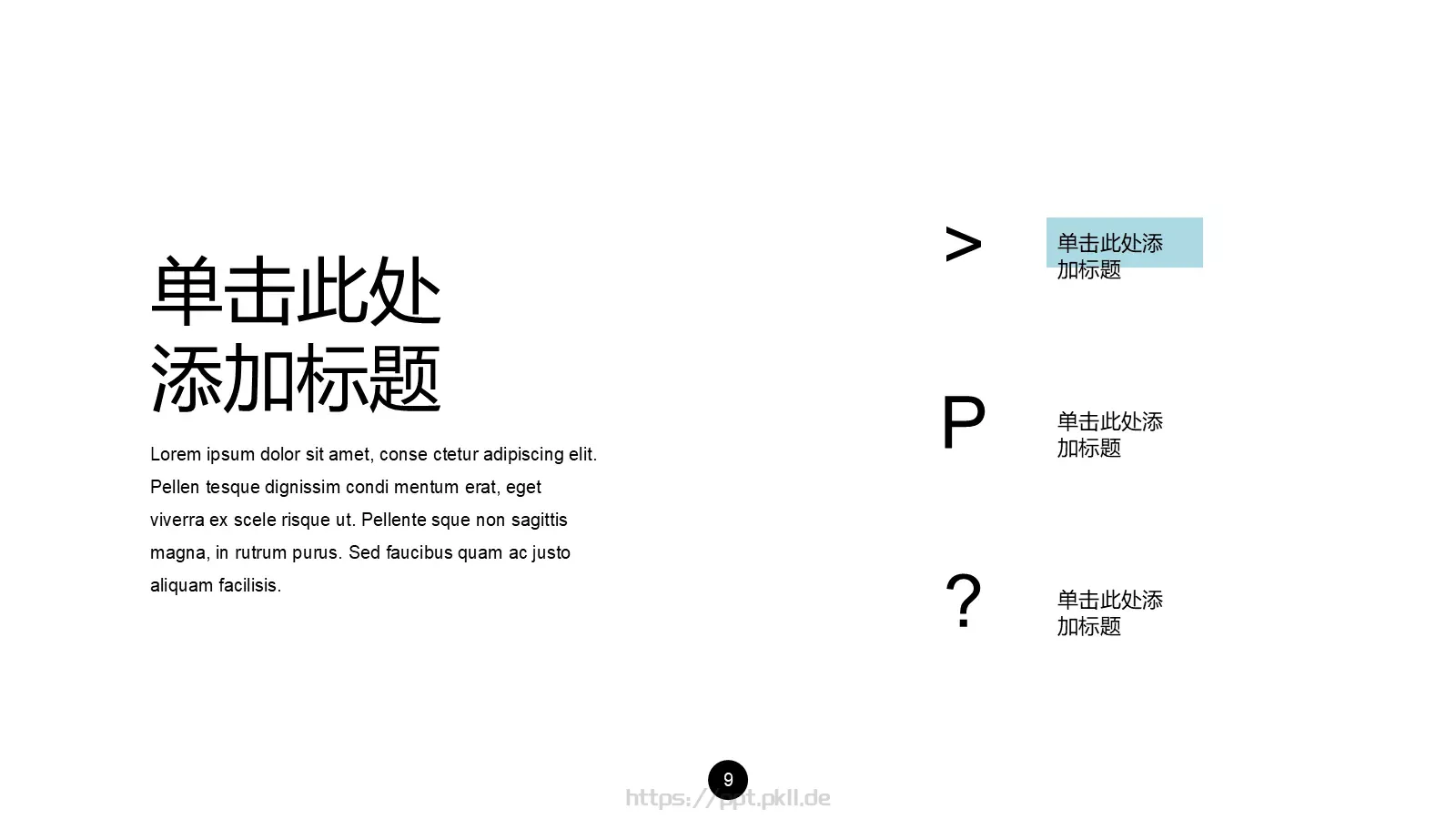 顶尖职业文案PPT模板 第 8 页预览图