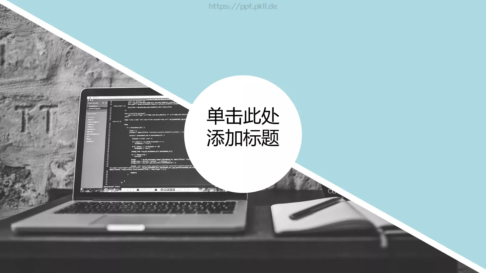 顶尖职业文案PPT模板 第 12 页预览图