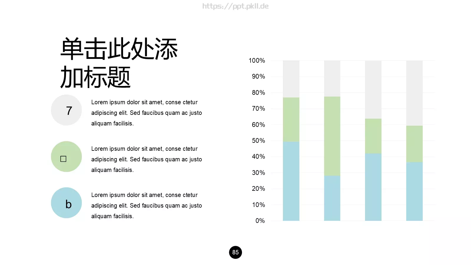 顶尖职业文案PPT模板 第 18 页预览图