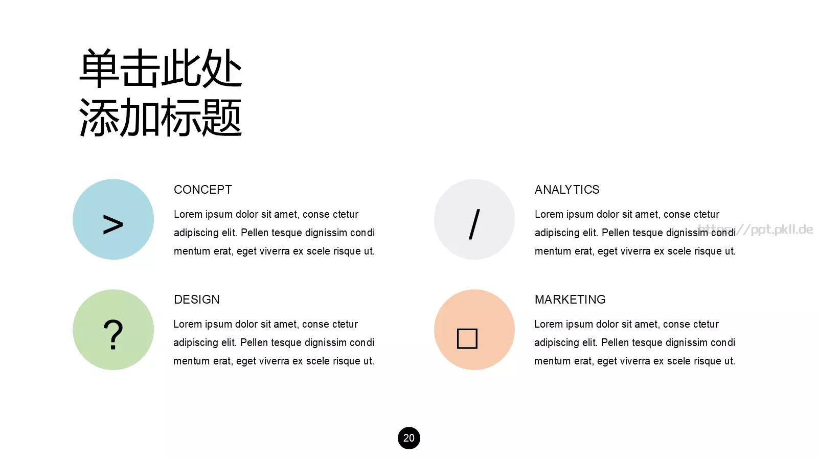 顶尖职业文案PPT模板 第 24 页预览图