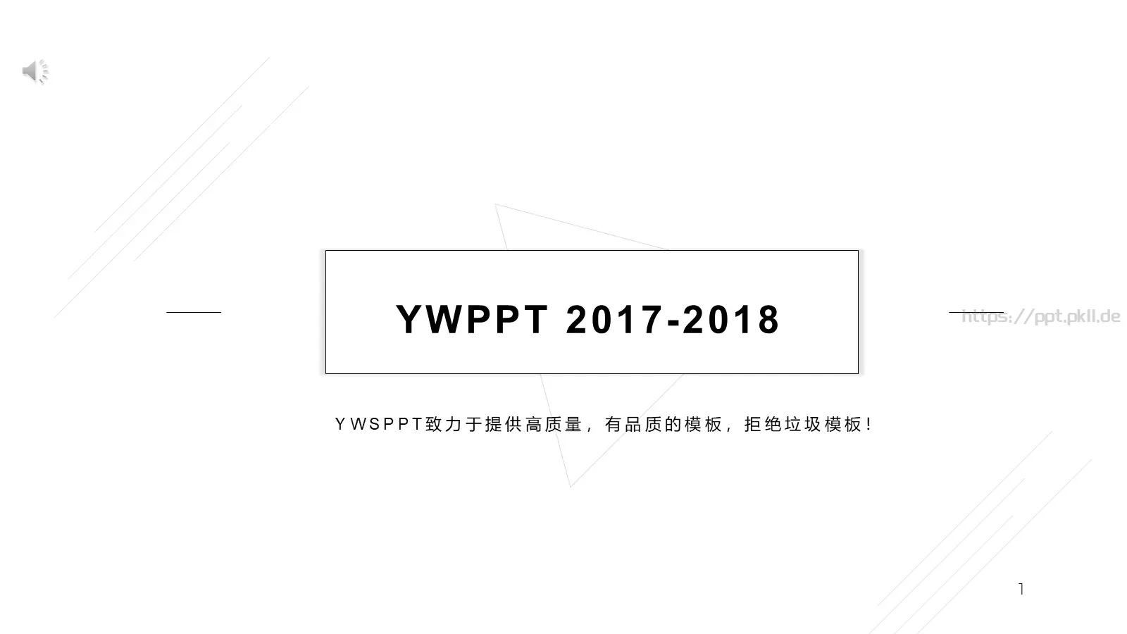 黑白极简商务通用模板 封面图