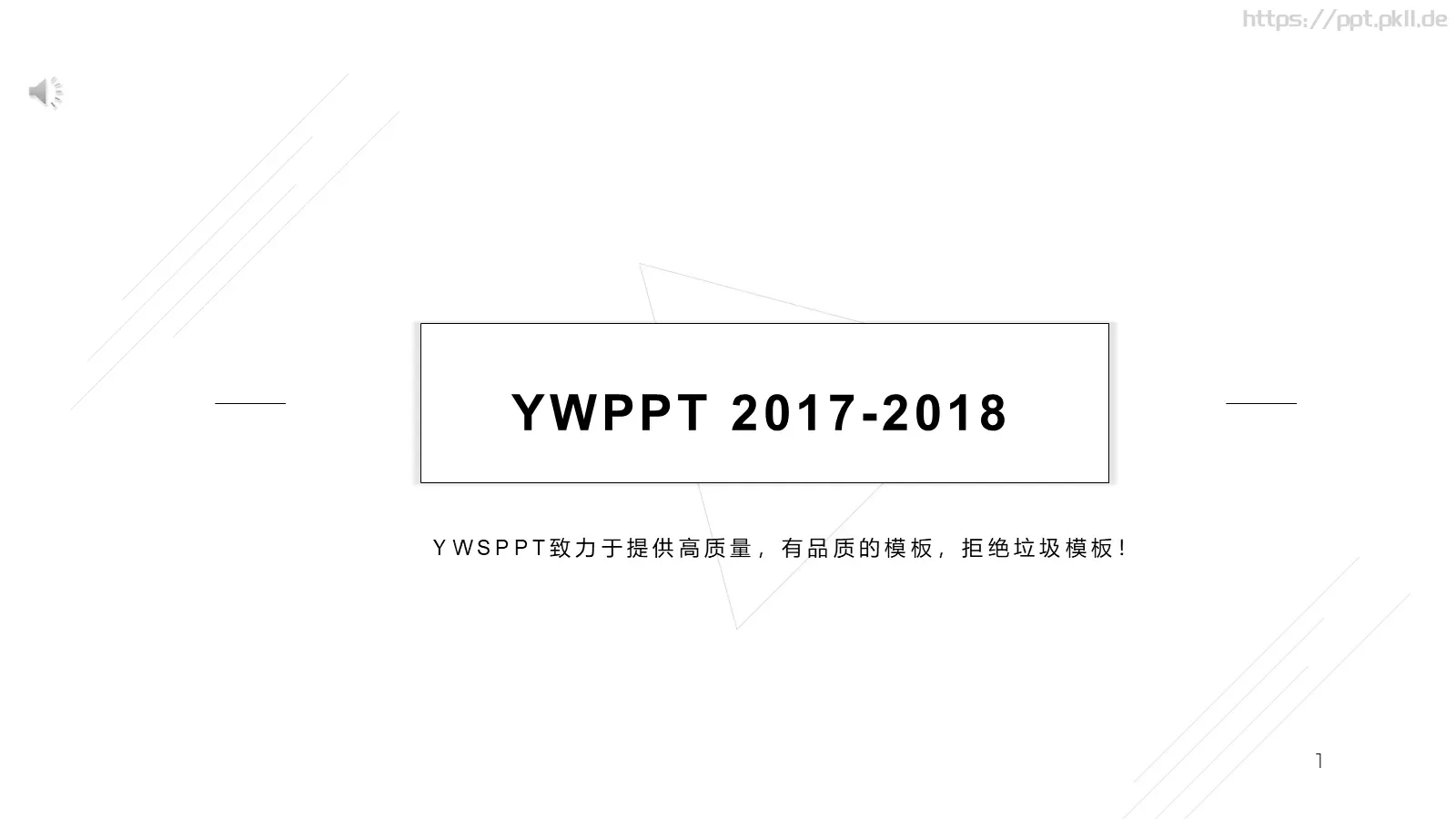黑白极简商务通用模板 第 1 页缩略图
