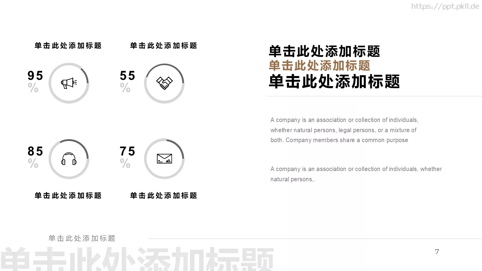 黑白极简商务通用模板 第 7 页预览图