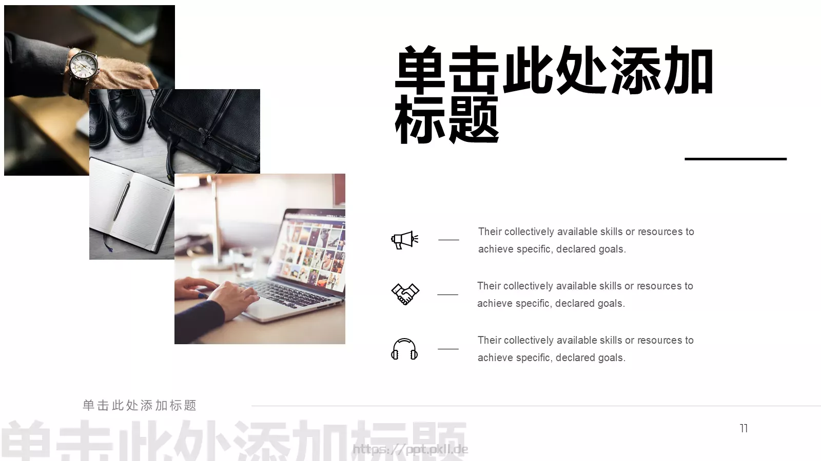 黑白极简商务通用模板 第 11 页预览图