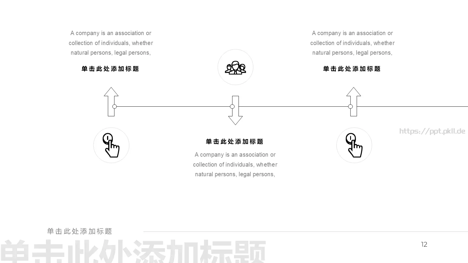 黑白极简商务通用模板 第 12 页预览图