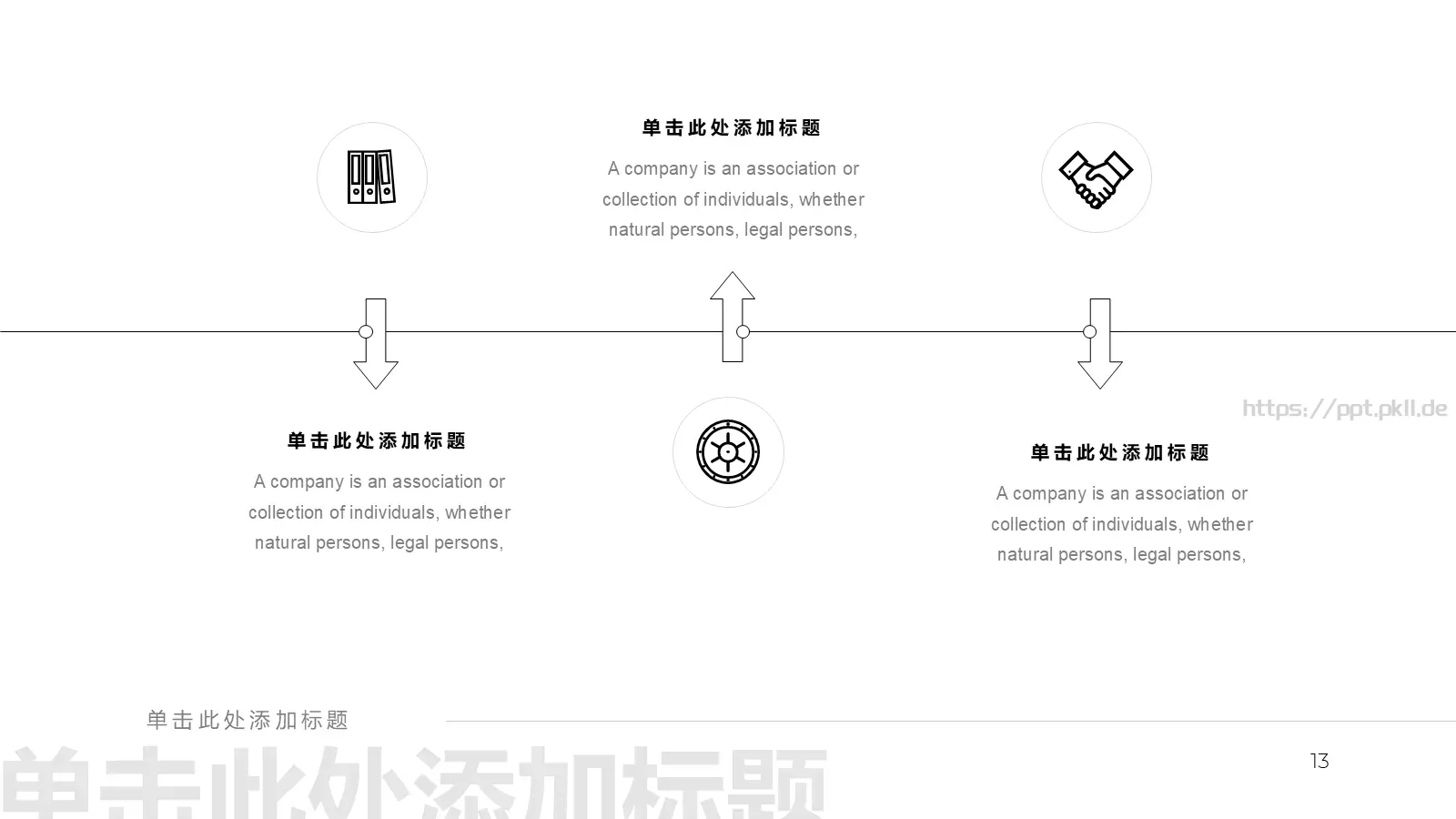 黑白极简商务通用模板 第 13 页预览图