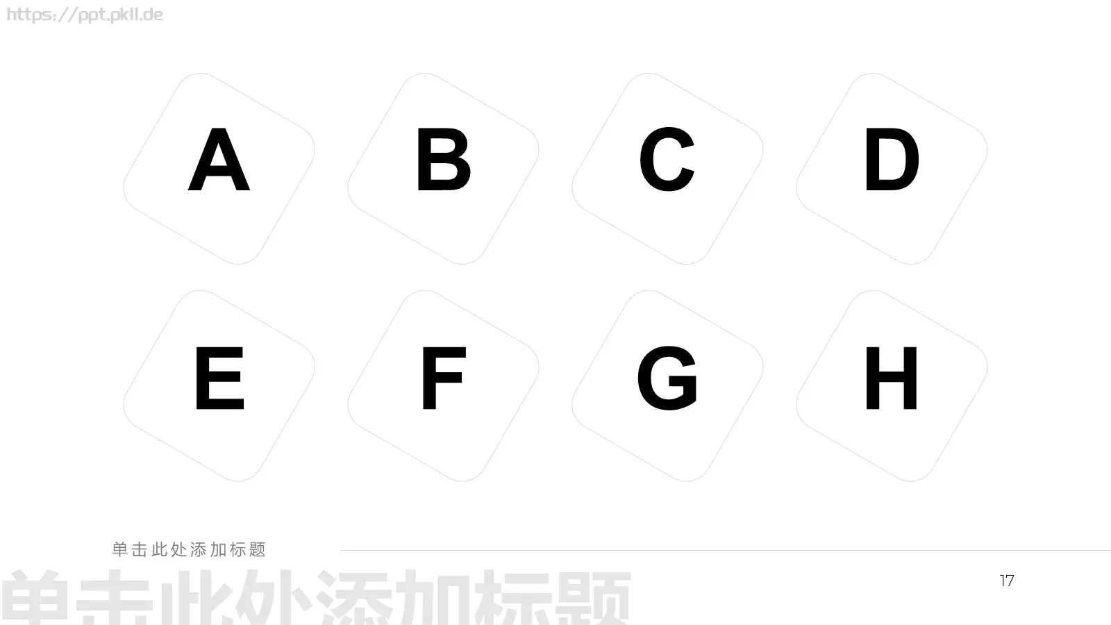 黑白极简商务通用模板 第 17 页预览图