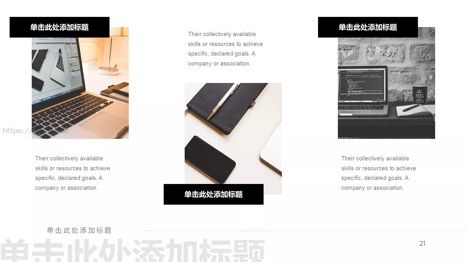 黑白极简商务通用模板 第 21 页预览图