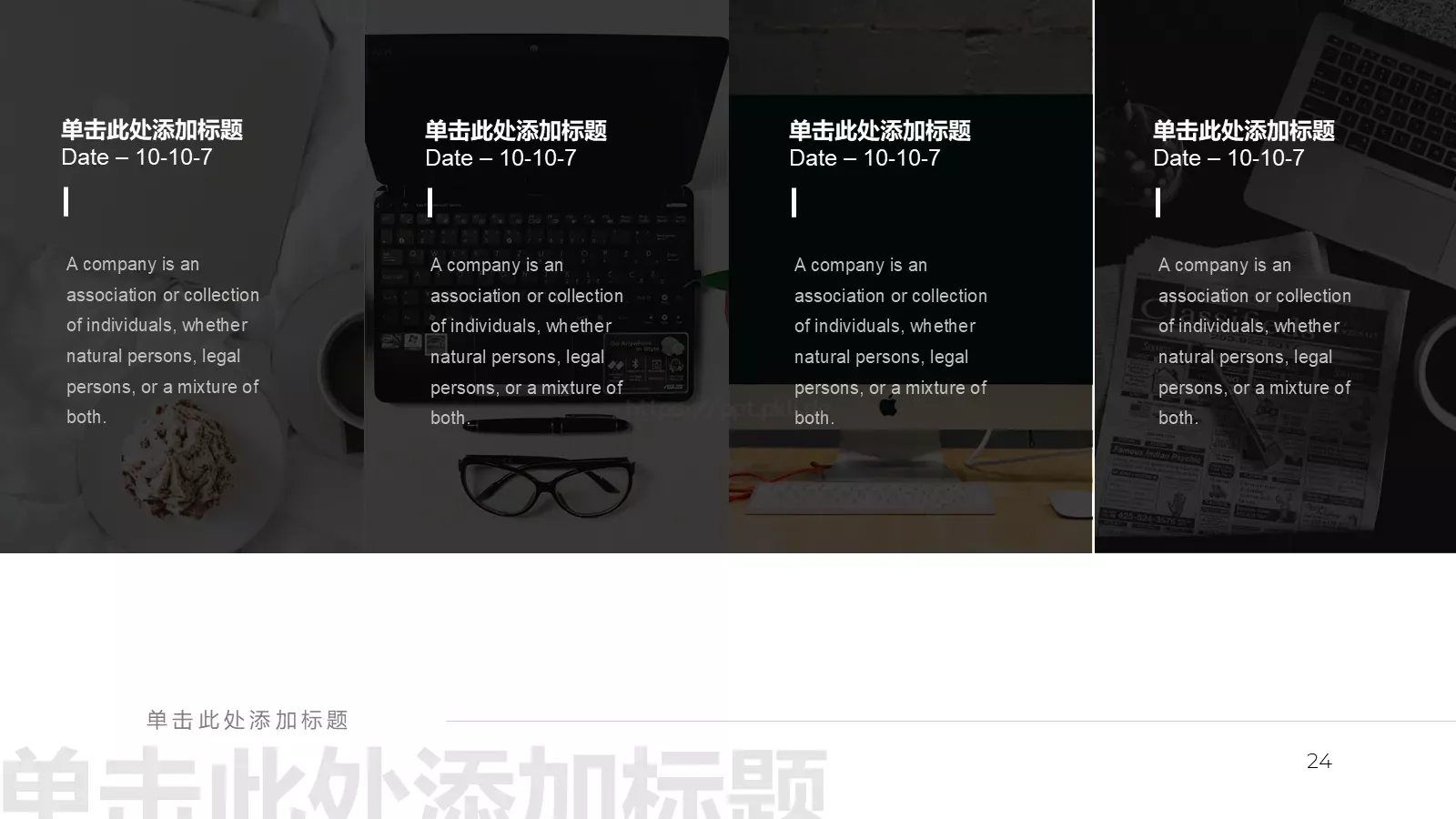 黑白极简商务通用模板 第 24 页预览图