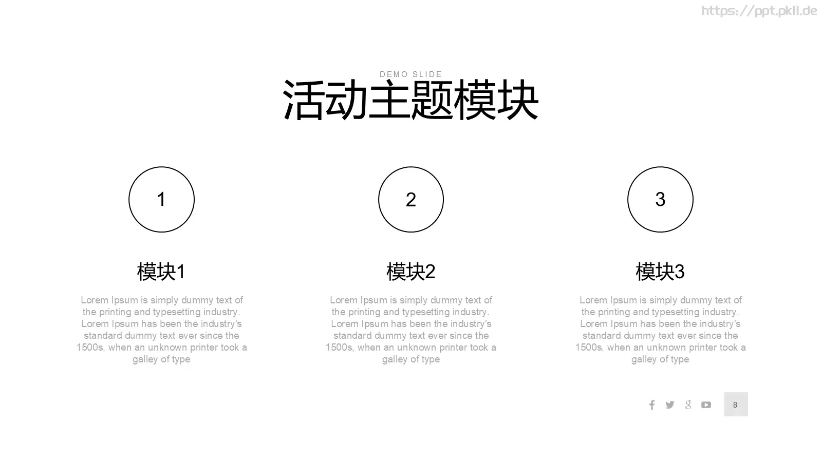 黑白极简商务通用PPT模板 第 8 页预览图