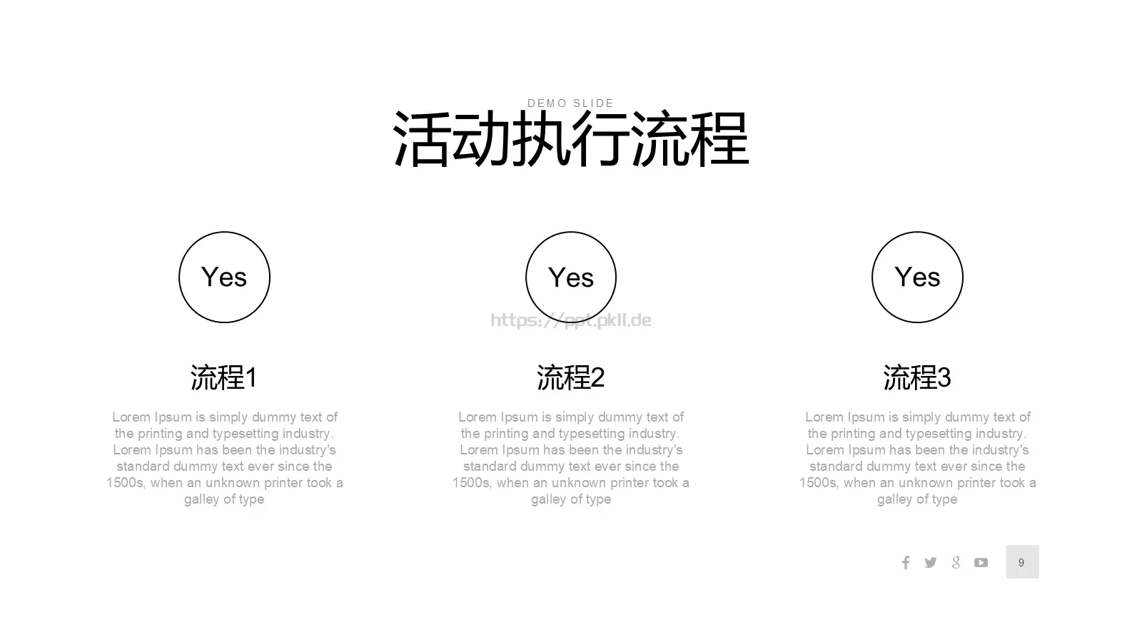 黑白极简商务通用PPT模板 第 9 页预览图