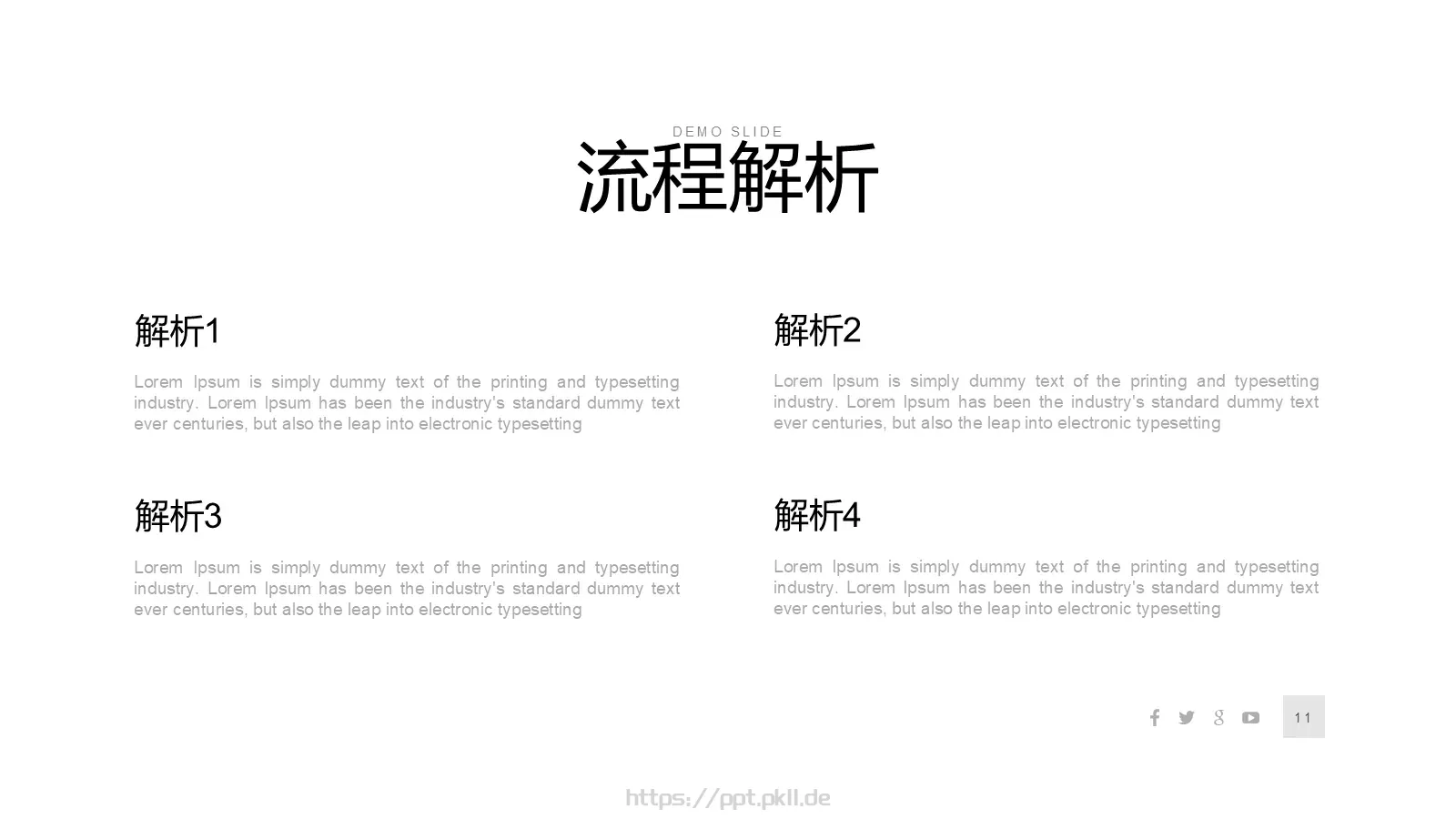 黑白极简商务通用PPT模板 第 11 页预览图