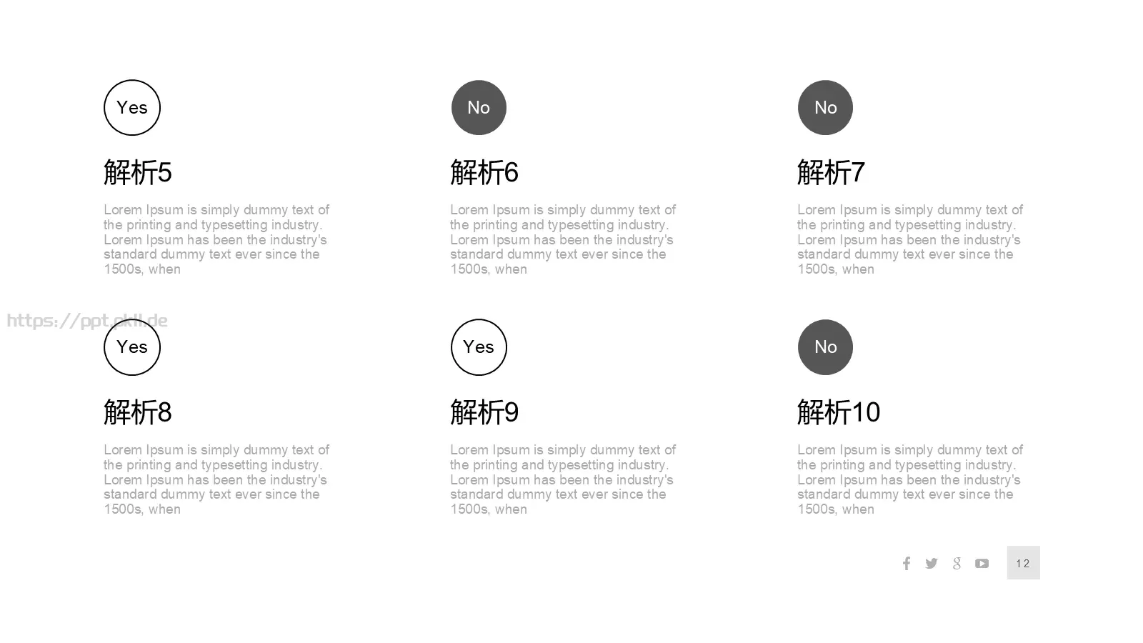 黑白极简商务通用PPT模板 第 12 页预览图