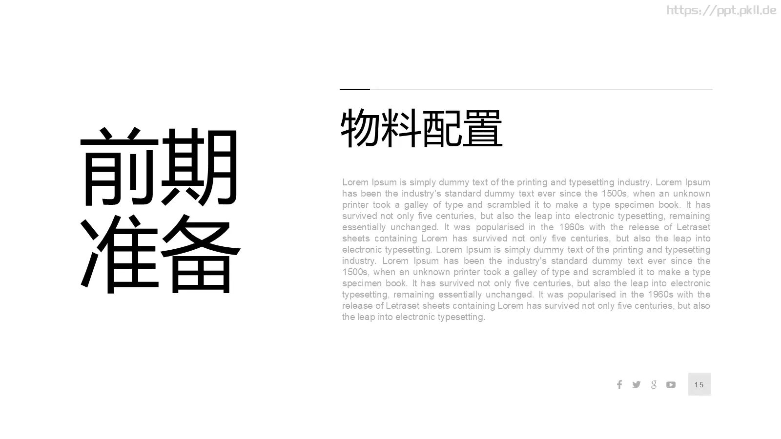 黑白极简商务通用PPT模板 第 15 页预览图