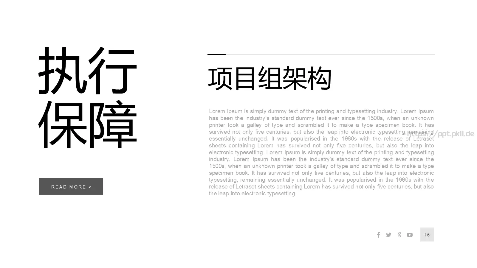 黑白极简商务通用PPT模板 第 16 页预览图