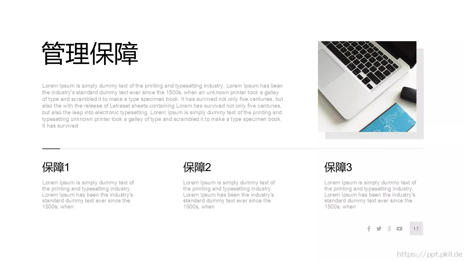 黑白极简商务通用PPT模板 第 17 页预览图