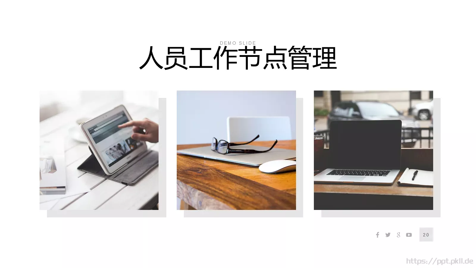 黑白极简商务通用PPT模板 第 20 页预览图