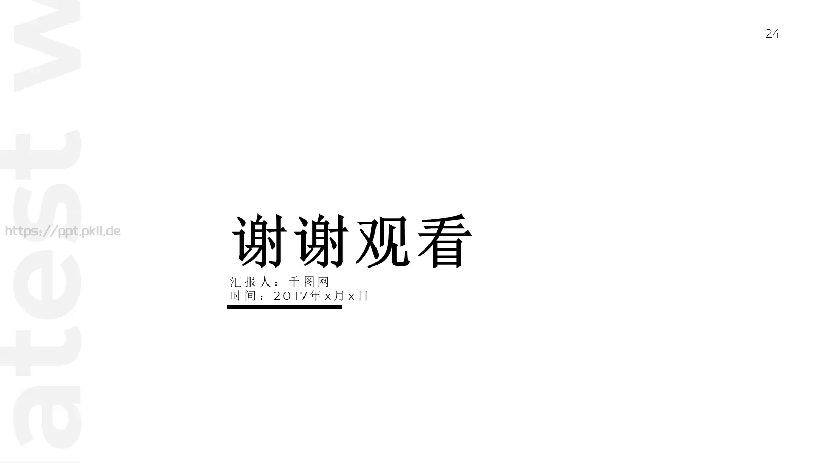 极简风格通用模板 第 24 页预览图