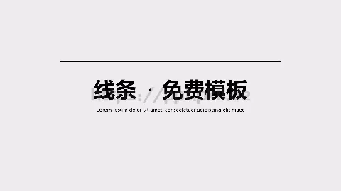 通用模板免费模板 缩略图