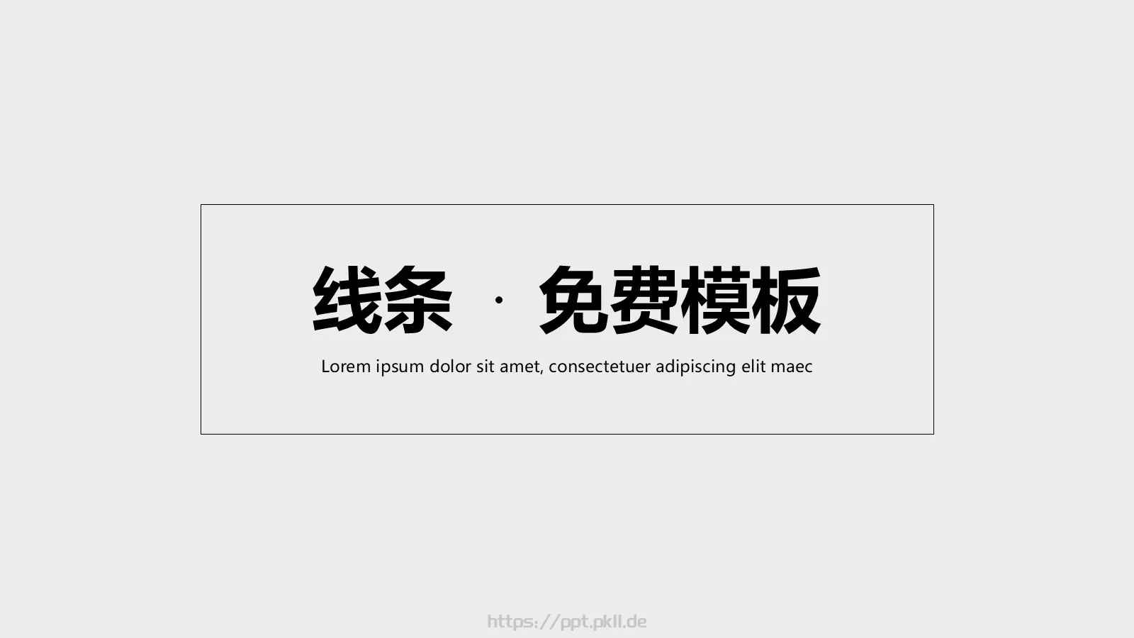 通用模板免费模板 封面图