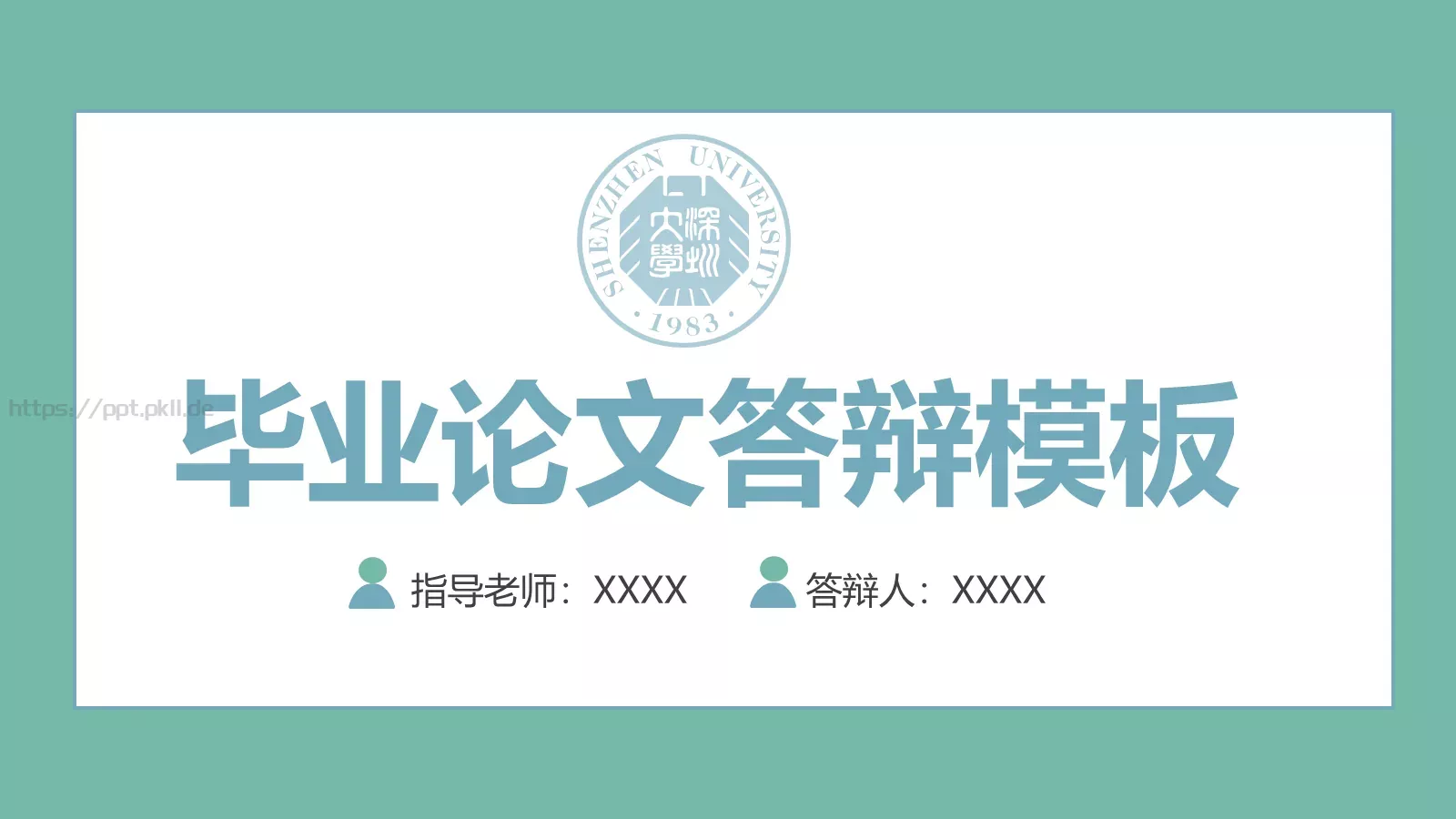 毕业论文答辩PPT模板 封面图