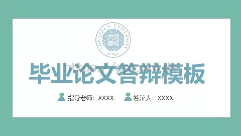 毕业论文答辩PPT模板 缩略图