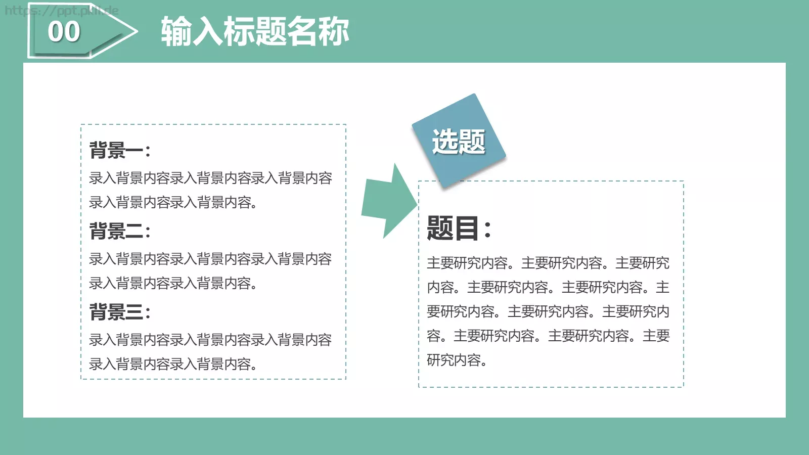 毕业论文答辩PPT模板 第 4 页缩略图