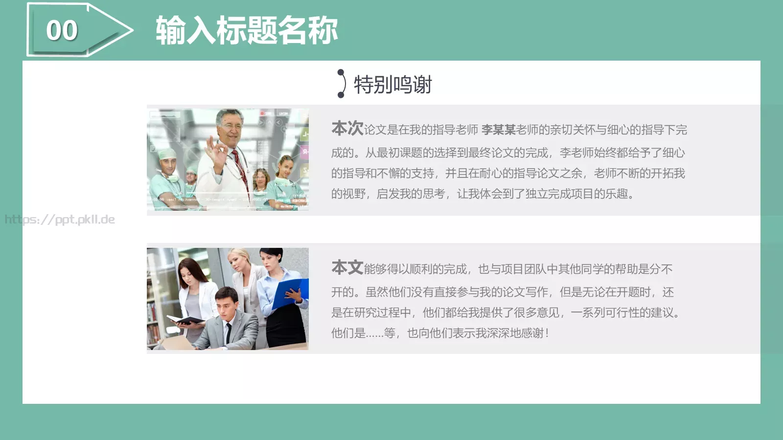 毕业论文答辩PPT模板 第 10 页预览图